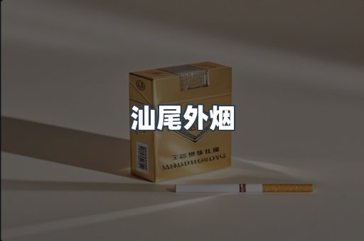 日本香烟系列